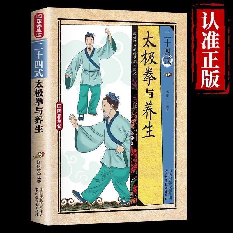 24 Style Tai Chi and Health Ex - Health & Wellness Expo review and price