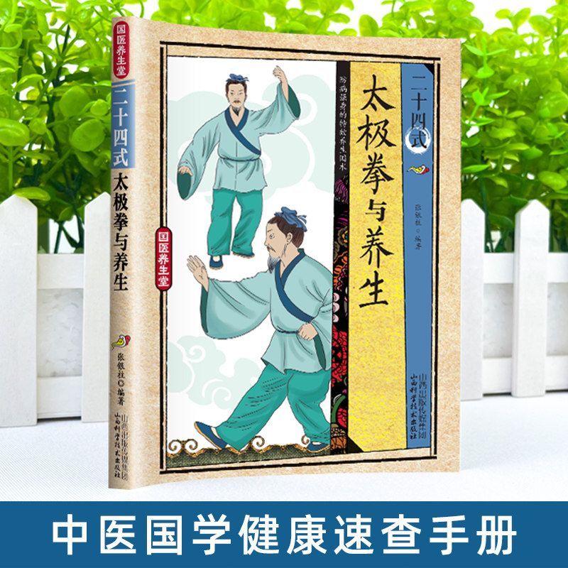 24 Style Tai Chi and Health Ex - Health & Wellness Expo review and price