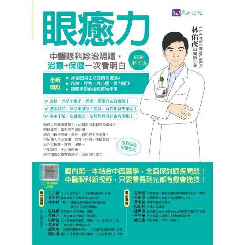 Eye Healing Power Diagnosis Tr - Health & Wellness Expo review and price